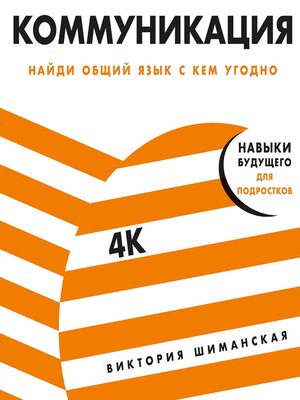 cover image of Коммуникация
